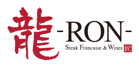 龍-RON-
