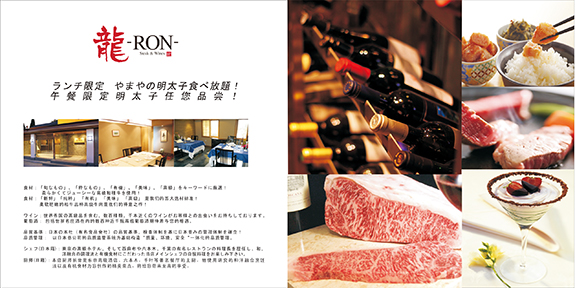 龍-RON-