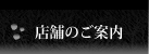 �X�܂̂��ē�