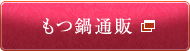ネット通販