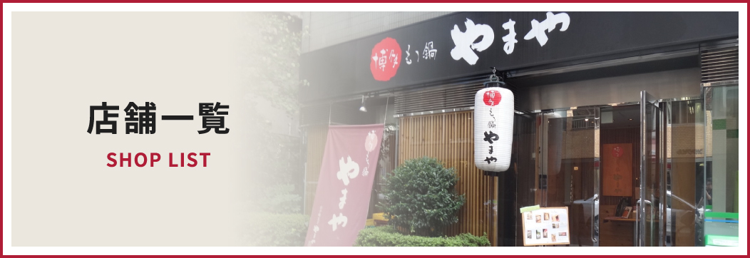 店舗一覧