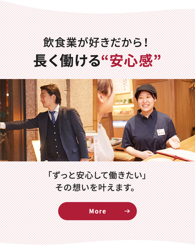 もつ鍋やまやで働く理由
