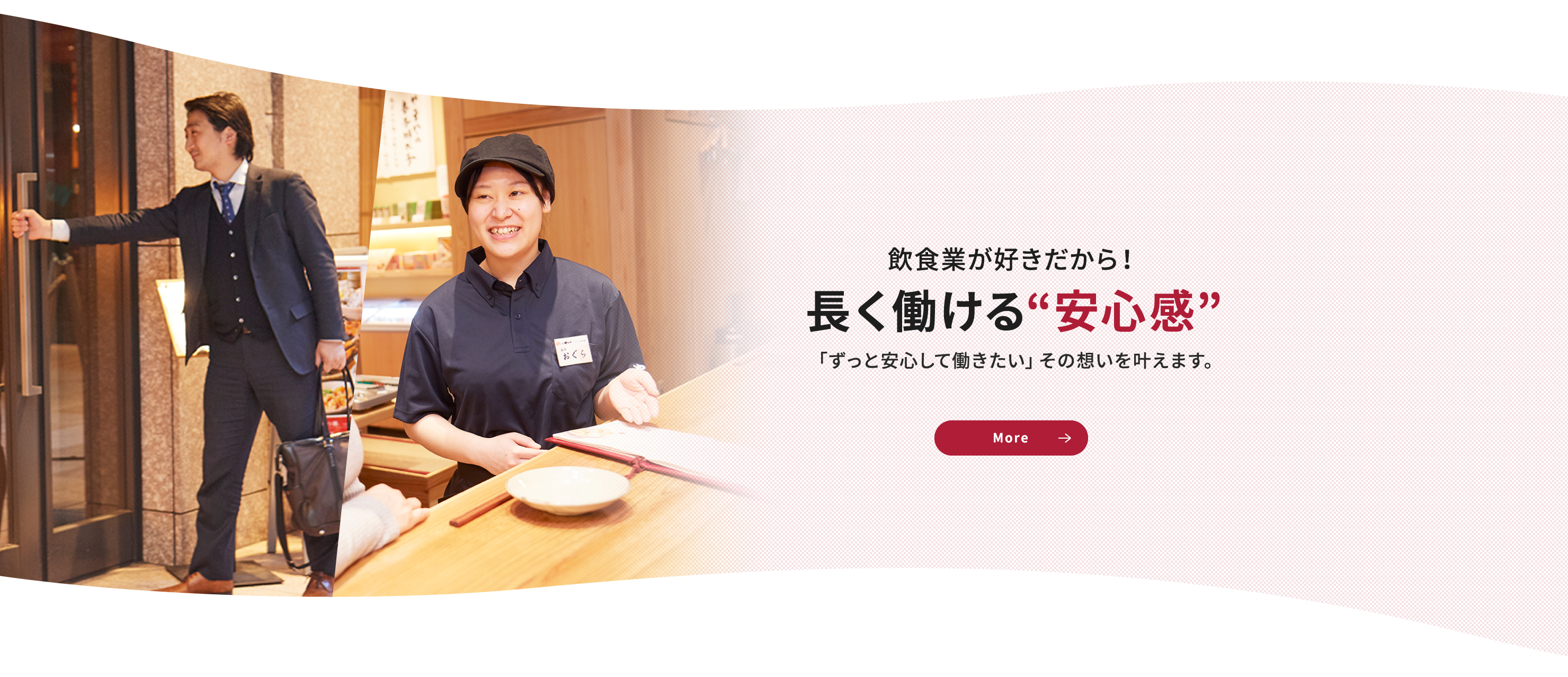 もつ鍋やまやで働く理由
